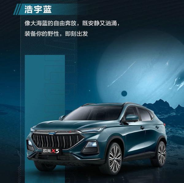 長安歐尚X5即將上演預(yù)售大戲 全色系炫彩登場，中網(wǎng)浩宇華彩綻放
